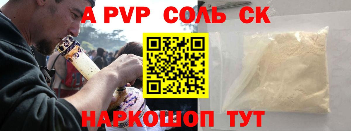 A-PVP кристаллы Отрадное