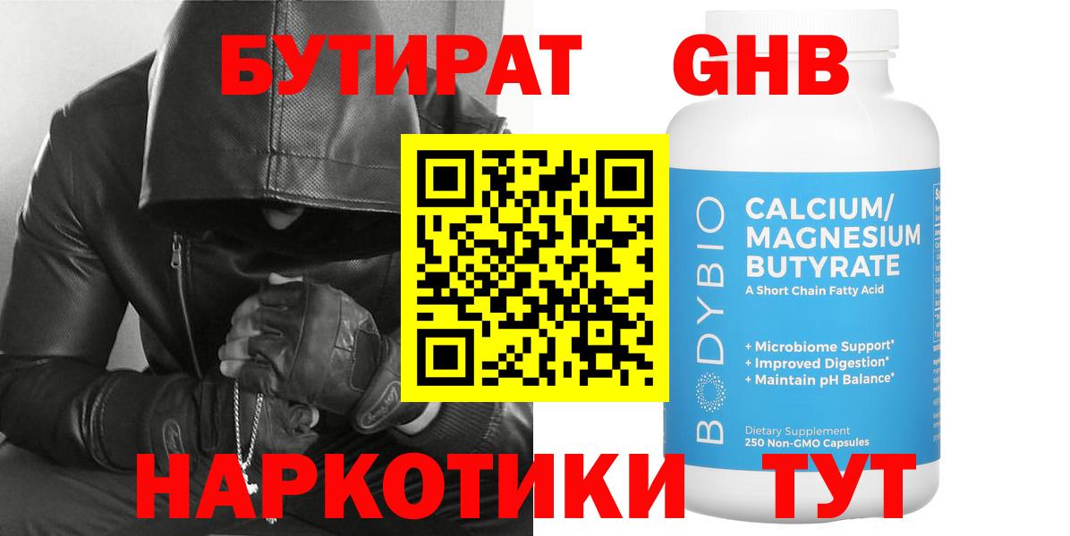БУТИРАТ бутик Отрадное