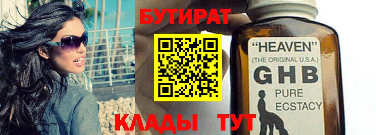Отрадное  БУТИРАТ оксибутират  Вход с VPN 