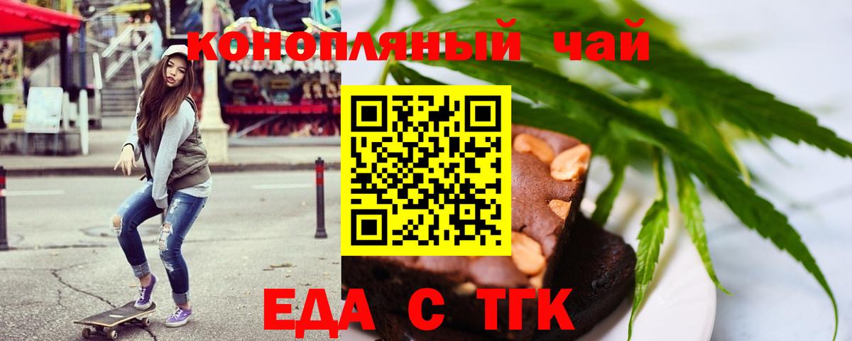 Еда ТГК конопля  Вход с VPN  Отрадное 