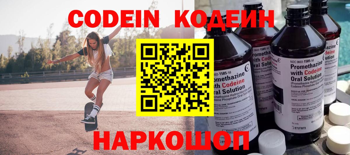 Отрадное  купить  цена  Вход с VPN  Кодеин Purple Drank  Кодеиновый сироп Lean напиток Lean (лин) 