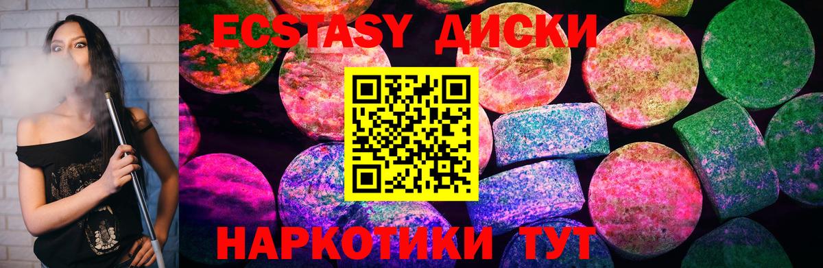 Ecstasy таблы Отрадное