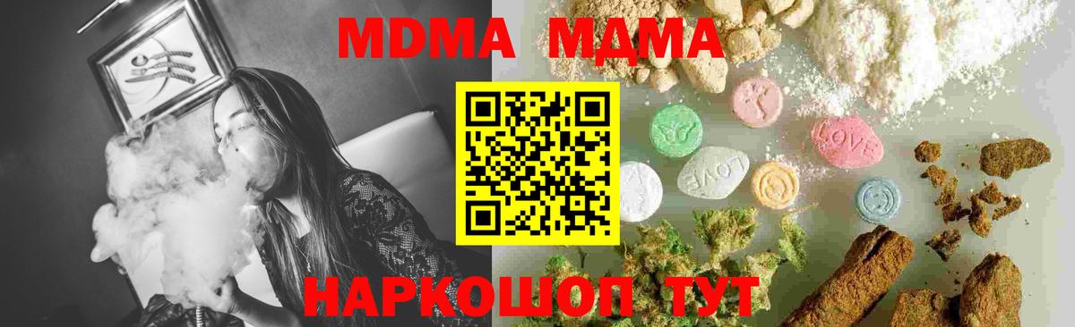 MDMA кристаллы Отрадное