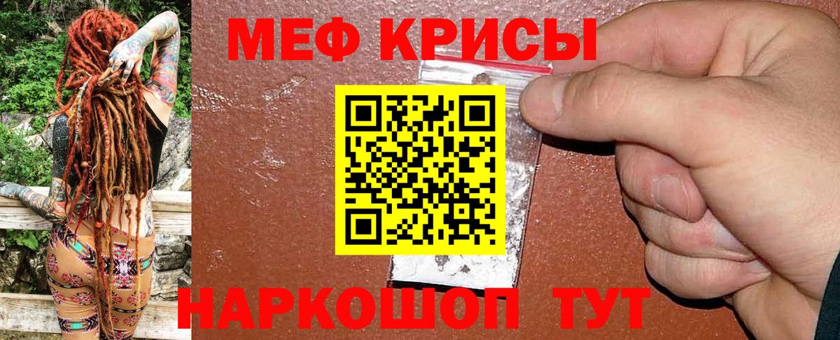 МЕФ кристаллы Отрадное