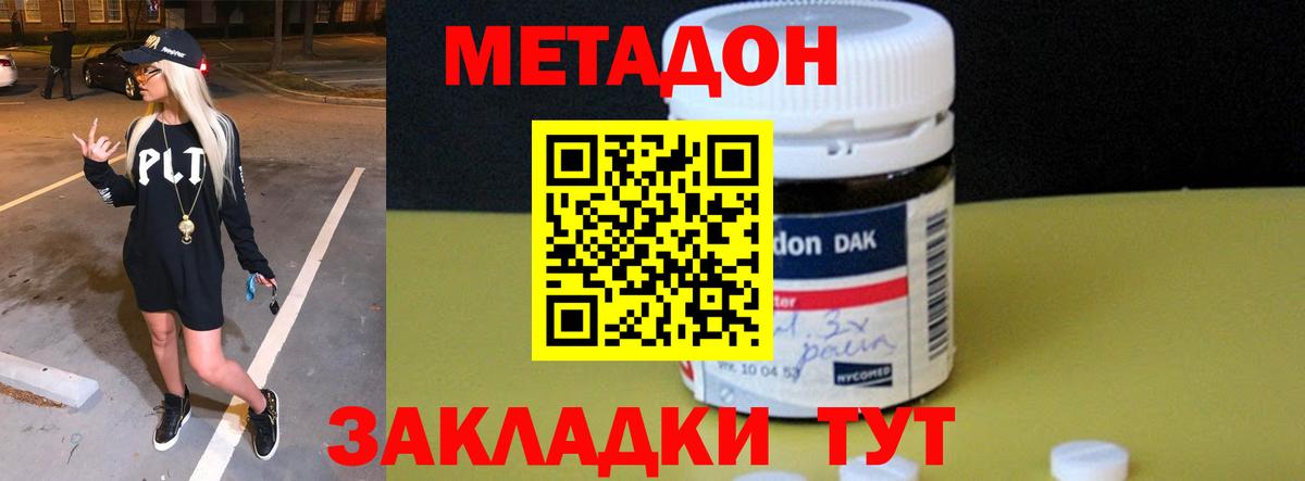 МЕТАДОН белоснежный Отрадное